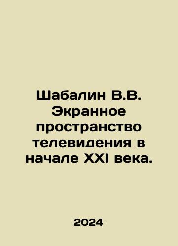 Shabalin V.V. Ekrannoe prostranstvo televideniya v nachale XXI veka./Shabalin V.V. Ekrannoe prostranstvo televideniya v nachale XXI veka. - landofmagazines.com