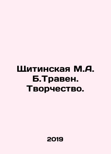 Shchitinskaya M.A. B.Traven. Tvorchestvo./Shchitinskaya M.A. B.Traven. Tvorchestvo. - landofmagazines.com