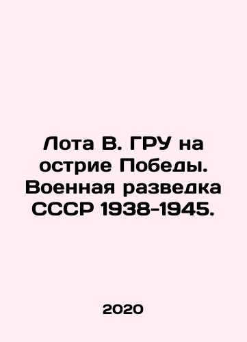Lota V. GRU na ostrie Pobedy. Voennaya razvedka SSSR 1938-1945./Lota V. GRU na ostrie Pobedy. Voennaya razvedka SSSR 1938-1945. - landofmagazines.com