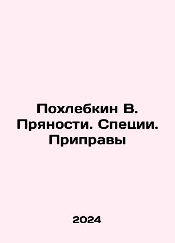 Pokhlebkin V. Pryanosti. Spetsii. Pripravy/Pokhlebkin V. Pryanosti. Spetsii. Pripravy - landofmagazines.com