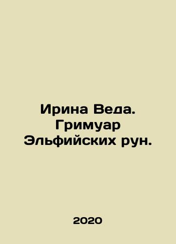 Irina Veda. Grimuar Elfiyskikh run./Irina Veda. Grimuar Elfiyskikh run. - landofmagazines.com