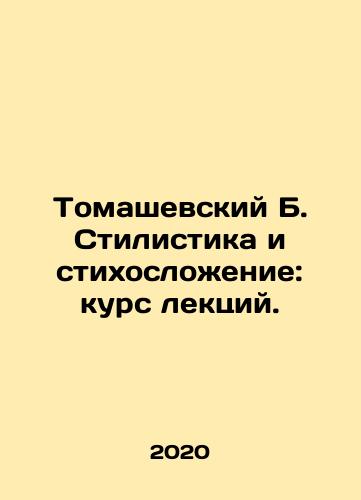 Tomashevskiy B. Stilistika i stikhoslozhenie: kurs lektsiy./Tomashevskiy B. Stilistika i stikhoslozhenie: kurs lektsiy. - landofmagazines.com