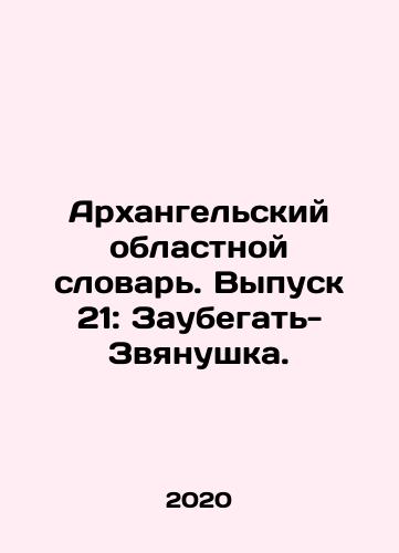 Arkhangelskiy oblastnoy slovar. Vypusk 21: Zaubegat-Zvyanushka./Arkhangelskiy oblastnoy slovar. Vypusk 21: Zaubegat-Zvyanushka. - landofmagazines.com