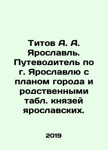 Titov A. A. Yaroslavl. Putevoditel po g. Yaroslavlyu s planom goroda i rodstvennymi tabl. knyazey yaroslavskikh./Titov A. A. Yaroslavl. Putevoditel po g. Yaroslavlyu s planom goroda i rodstvennymi tabl. knyazey yaroslavskikh. - landofmagazines.com