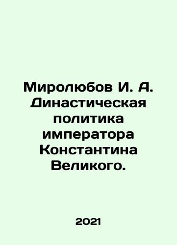 Mirolyubov I. A. Dinasticheskaya politika imperatora Konstantina Velikogo./Mirolyubov I. A. Dinasticheskaya politika imperatora Konstantina Velikogo. - landofmagazines.com