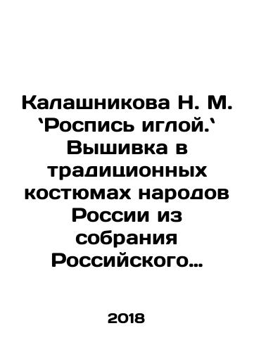 V.F. Miller. Systematic description of the collections of the Dashkov Ethnographic Museum. Issue 4, 1895 In Russian (ask us if in doubt)/V.F. Miller. Sistematicheskoe opisanie kollektsiy Dashkovskogo etnograficheskogo muzeya. Vypusk 4. 1895 g - landofmagazines.com