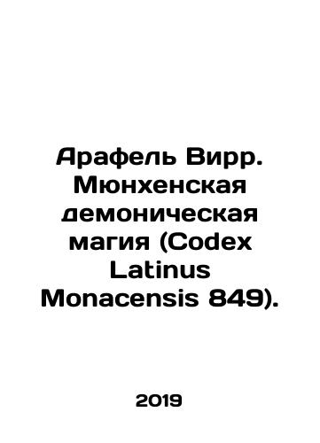 Arafel Virr. Myunkhenskaya demonicheskaya magiya (Codex Latinus Monacensis 849)./Arafel Virr. Myunkhenskaya demonicheskaya magiya (Codex Latinus Monacensis 849). - landofmagazines.com