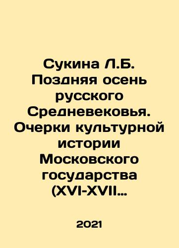 Sukina L.B. Pozdnyaya osen russkogo Srednevekovya. Ocherki kulturnoy istorii Moskovskogo gosudarstva (XVI–XVII vv.)/Sukina L.B. Pozdnyaya osen russkogo Srednevekovya. Ocherki kulturnoy istorii Moskovskogo gosudarstva (XVI–XVII vv.) - landofmagazines.com