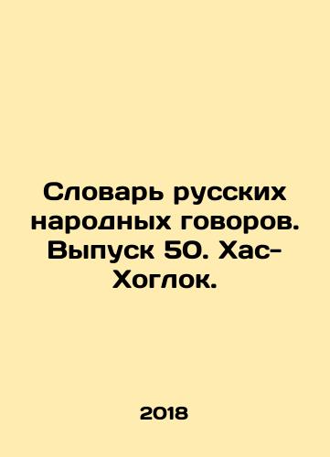 Slovar russkikh narodnykh govorov. Vypusk 50. Khas-Khoglok./Slovar russkikh narodnykh govorov. Vypusk 50. Khas-Khoglok. - landofmagazines.com