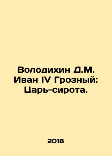 Volodikhin D.M. Ivan IV Groznyy: Tsar-sirota./Volodikhin D.M. Ivan IV Groznyy: Tsar-sirota. - landofmagazines.com