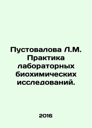 Pustovalova L.M. Praktika laboratornykh biokhimicheskikh issledovaniy./Pustovalova L.M. Praktika laboratornykh biokhimicheskikh issledovaniy. - landofmagazines.com