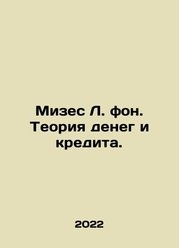 Mizes L. fon. Teoriya deneg i kredita./Mizes L. fon. Teoriya deneg i kredita. - landofmagazines.com