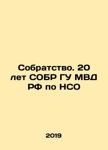 Sobratstvo. 20 let SOBR GU MVD RF po NSO/Sobratstvo. 20 let SOBR GU MVD RF po NSO - landofmagazines.com