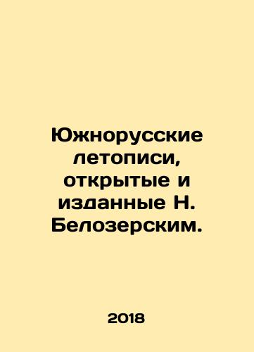 Yuzhnorusskie letopisi, otkrytye i izdannye N. Belozerskim./Yuzhnorusskie letopisi, otkrytye i izdannye N. Belozerskim. - landofmagazines.com