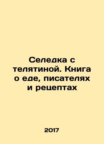 Seledka s telyatinoy. Kniga o ede, pisatelyakh i retseptakh/Seledka s telyatinoy. Kniga o ede, pisatelyakh i retseptakh - landofmagazines.com