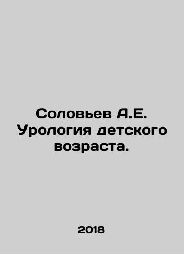 Solovev A.E. Urologiya detskogo vozrasta./Solovev A.E. Urologiya detskogo vozrasta. - landofmagazines.com