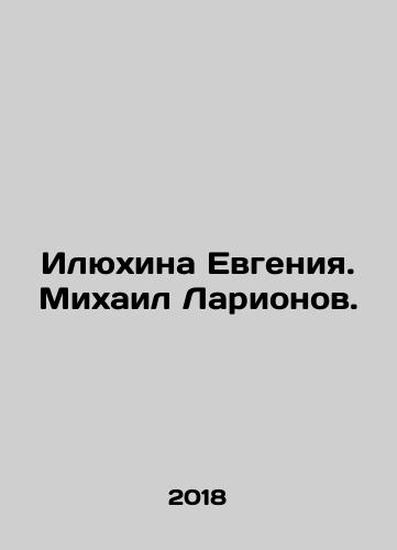 Ilyukhina Evgeniya. Mikhail Larionov./Ilyukhina Evgeniya. Mikhail Larionov. - landofmagazines.com