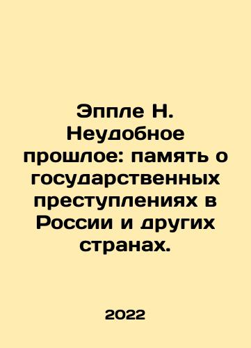 Epple N. Neudobnoe proshloe: pamyat o gosudarstvennykh prestupleniyakh v Rossii i drugikh stranakh./Epple N. Neudobnoe proshloe: pamyat o gosudarstvennykh prestupleniyakh v Rossii i drugikh stranakh. - landofmagazines.com