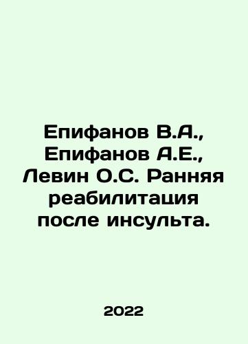 Epifanov V.A.,  Epifanov A.E.,  Levin O.S. Rannyaya reabilitatsiya posle insulta./Epifanov V.A.,  Epifanov A.E.,  Levin O.S. Rannyaya reabilitatsiya posle insulta. - landofmagazines.com