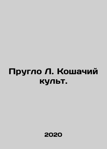 Pruglo L. Koshachiy kult./Pruglo L. Koshachiy kult. - landofmagazines.com