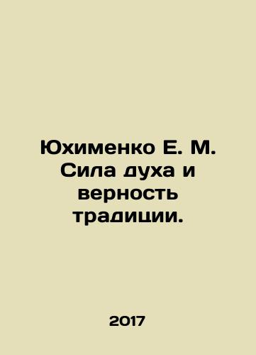Yukhimenko E. M. Sila dukha i vernost traditsii./Yukhimenko E. M. Sila dukha i vernost traditsii. - landofmagazines.com