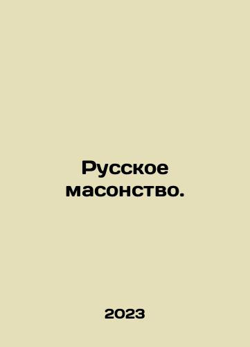 Russkoe masonstvo./Russkoe masonstvo. - landofmagazines.com
