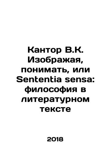 Kantor V.K. Izobrazhaya, ponimat, ili Sententia sensa: filosofiya v literaturnom tekste/Kantor V.K. Izobrazhaya, ponimat, ili Sententia sensa: filosofiya v literaturnom tekste - landofmagazines.com