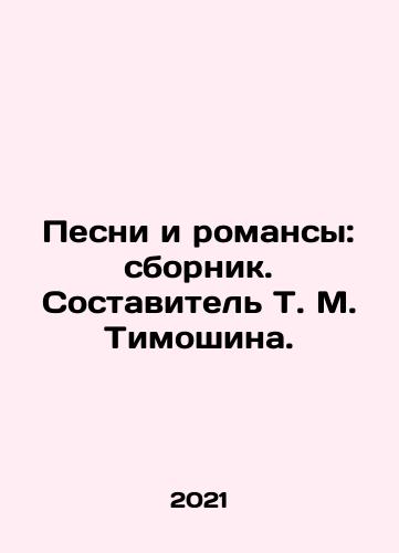 Pesni i romansy: sbornik. Sostavitel T. M. Timoshina./Pesni i romansy: sbornik. Sostavitel T. M. Timoshina. - landofmagazines.com
