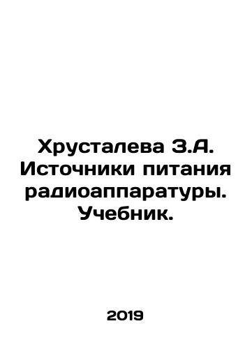 Khrustaleva Z.A. Istochniki pitaniya radioapparatury. Uchebnik./Khrustaleva Z.A. Istochniki pitaniya radioapparatury. Uchebnik. - landofmagazines.com