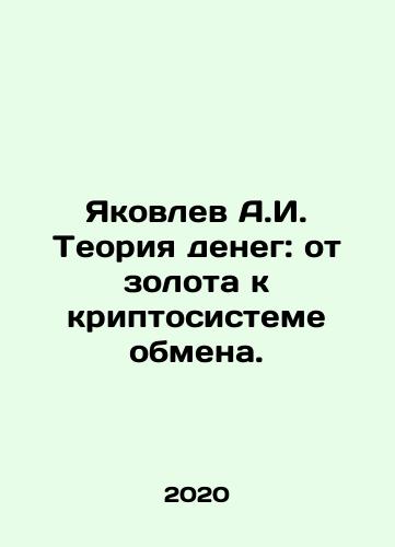Yakovlev A.I. Teoriya deneg: ot zolota k kriptosisteme obmena./Yakovlev A.I. Teoriya deneg: ot zolota k kriptosisteme obmena. - landofmagazines.com