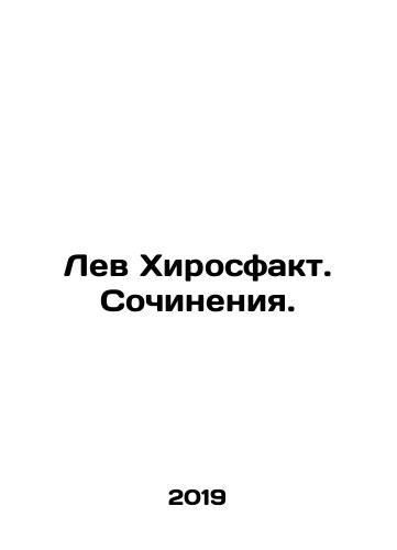 Lev Khirosfakt. Sochineniya./Lev Khirosfakt. Sochineniya. - landofmagazines.com