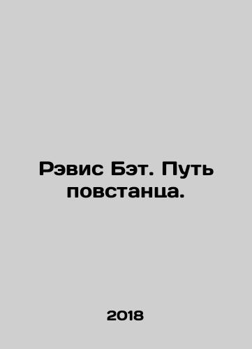 Revis Bet. Put povstantsa./Revis Bet. Put povstantsa. - landofmagazines.com