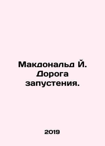 Makdonald Y. Doroga zapusteniya./Makdonald Y. Doroga zapusteniya. - landofmagazines.com