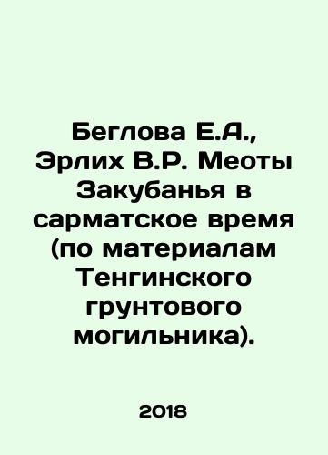 Beglova E.A.,  Erlikh V.R. Meoty Zakubanya v sarmatskoe vremya (po materialam Tenginskogo gruntovogo mogilnika)./Beglova E.A.,  Erlikh V.R. Meoty Zakubanya v sarmatskoe vremya (po materialam Tenginskogo gruntovogo mogilnika). - landofmagazines.com