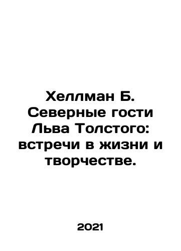 Khellman B. Severnye gosti Lva Tolstogo: vstrechi v zhizni i tvorchestve./Khellman B. Severnye gosti Lva Tolstogo: vstrechi v zhizni i tvorchestve. - landofmagazines.com