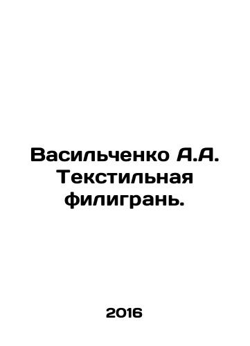 Vasilchenko A.A. Tekstilnaya filigran./Vasilchenko A.A. Tekstilnaya filigran. - landofmagazines.com