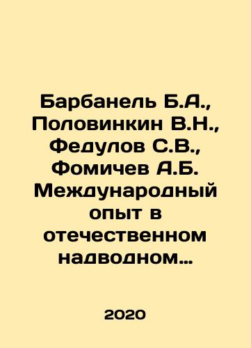 Barbanel B.A., Polovinkin V.N., Fedulov S.V., Fomichev A.B. Mezhdunarodnyy opyt v otechestvennom nadvodnom korablestroenii (1890–1946)./Barbanel B.A., Polovinkin V.N., Fedulov S.V., Fomichev A.B. Mezhdunarodnyy opyt v otechestvennom nadvodnom korablestroenii (1890–1946). - landofmagazines.com