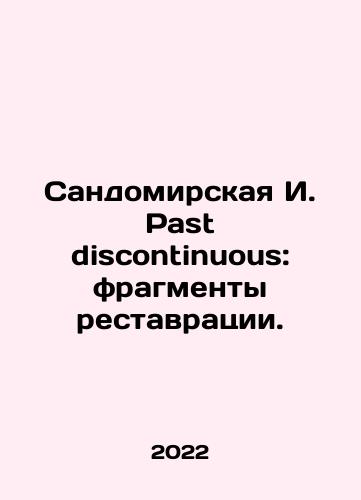 Sandomirskaya I. Past discontinuous: fragmenty restavratsii./Sandomirskaya I. Past discontinuous: fragmenty restavratsii. - landofmagazines.com