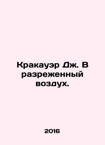 Krakauer Dzh. V razrezhennyy vozdukh./Krakauer Dzh. V razrezhennyy vozdukh. - landofmagazines.com