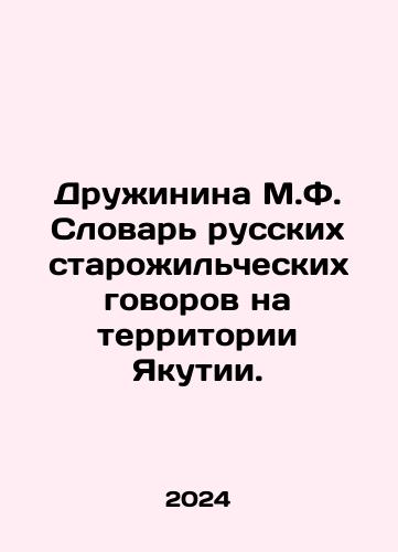 Druzhinina M.F. Slovar russkikh starozhilcheskikh govorov na territorii Yakutii./Druzhinina M.F. Slovar russkikh starozhilcheskikh govorov na territorii Yakutii. - landofmagazines.com