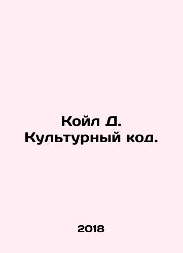 Koyl D. Kulturnyy kod./Koyl D. Kulturnyy kod. - landofmagazines.com