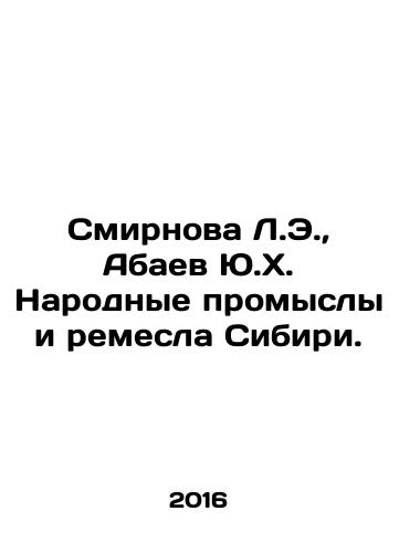 Smirnova L.E., Abaev Yu.Kh. Narodnye promysly i remesla Sibiri./Smirnova L.E., Abaev Yu.Kh. Narodnye promysly i remesla Sibiri. - landofmagazines.com
