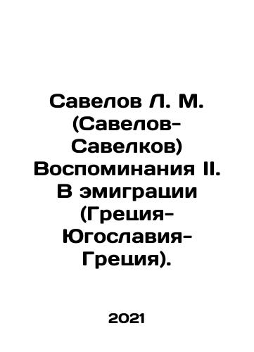 1896 by Xenophon Socrates the Ancient Greek philosophy of having knowledge In Russian (ask us if in doubt)/1896 g Ksenofont Sokrat filosofiya Drevnyaya Gretsiya o nalichii uznavayte - landofmagazines.com