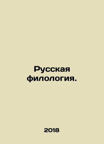 Russkaya filologiya./Russkaya filologiya. - landofmagazines.com