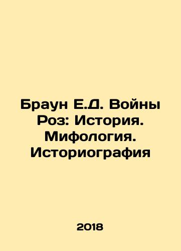 Braun E.D. Voyny Roz: Istoriya. Mifologiya. Istoriografiya/Braun E.D. Voyny Roz: Istoriya. Mifologiya. Istoriografiya - landofmagazines.com