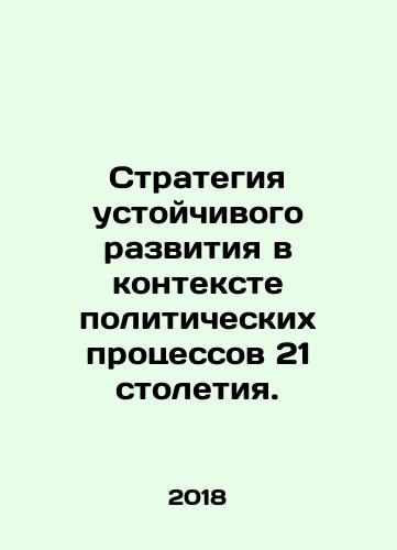 Strategiya ustoychivogo razvitiya v kontekste politicheskikh protsessov 21 stoletiya./Strategiya ustoychivogo razvitiya v kontekste politicheskikh protsessov 21 stoletiya. - landofmagazines.com