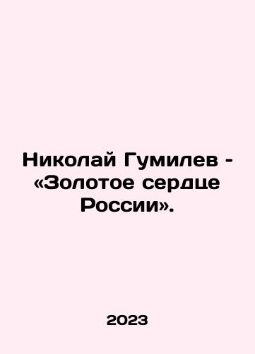Nikolay Gumilev – «Zolotoe serdtse Rossii»./Nikolay Gumilev – «Zolotoe serdtse Rossii». - landofmagazines.com