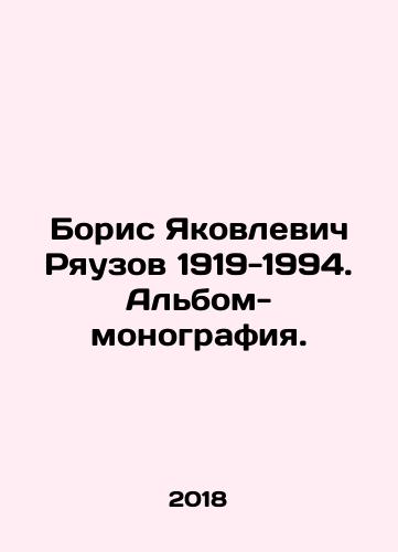 Boris Yakovlevich Ryauzov 1919-1994. Albom-monografiya./Boris Yakovlevich Ryauzov 1919-1994. Albom-monografiya. - landofmagazines.com