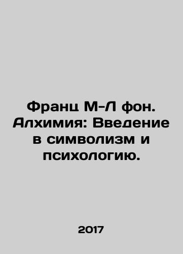 Frants M-L fon. Alkhimiya: Vvedenie v simvolizm i psikhologiyu./Frants M-L fon. Alkhimiya: Vvedenie v simvolizm i psikhologiyu. - landofmagazines.com