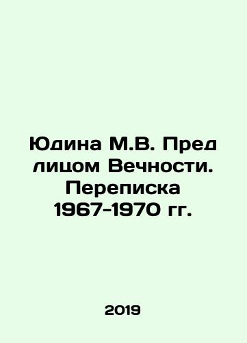 Yudina M.V. Pred litsom Vechnosti. Perepiska 1967-1970 gg./Yudina M.V. Pred litsom Vechnosti. Perepiska 1967-1970 gg. - landofmagazines.com